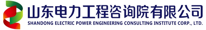 国家电投集团山东电力工程咨询院有限公司2024年度春季