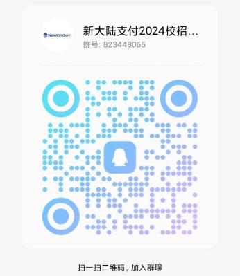 福建新大陆支付技术有限公司 2025届全球校园招聘简章